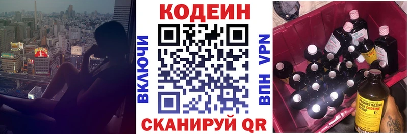 Кодеин Purple Drank  Курск 